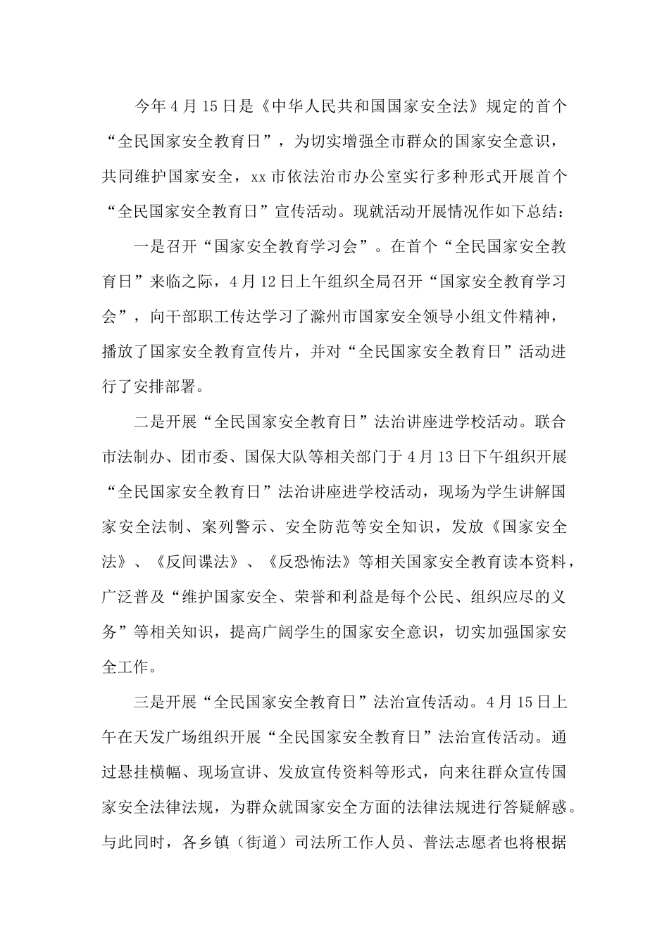 关于国家安全工作总结汇报_第2页