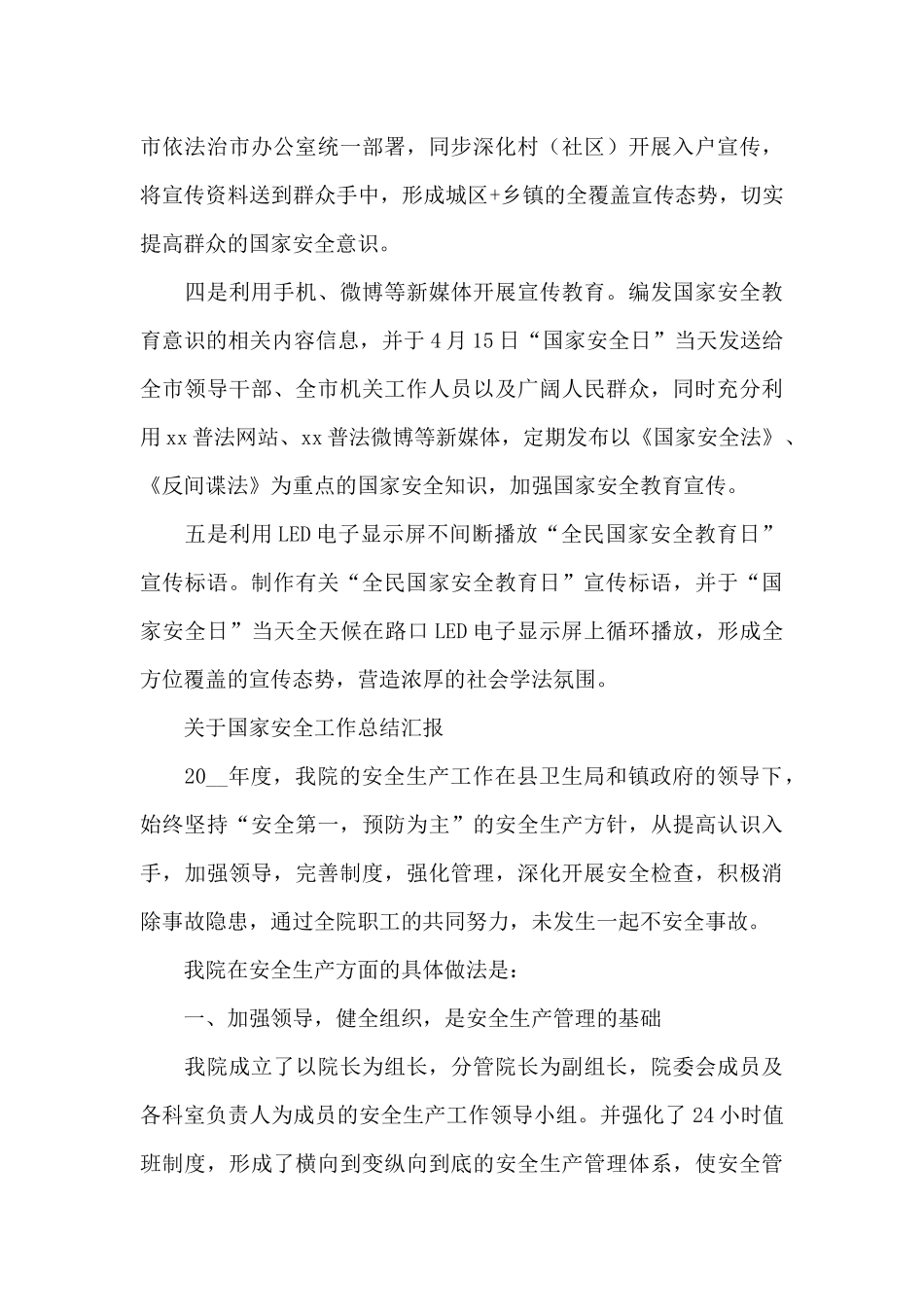 关于国家安全工作总结汇报_第3页