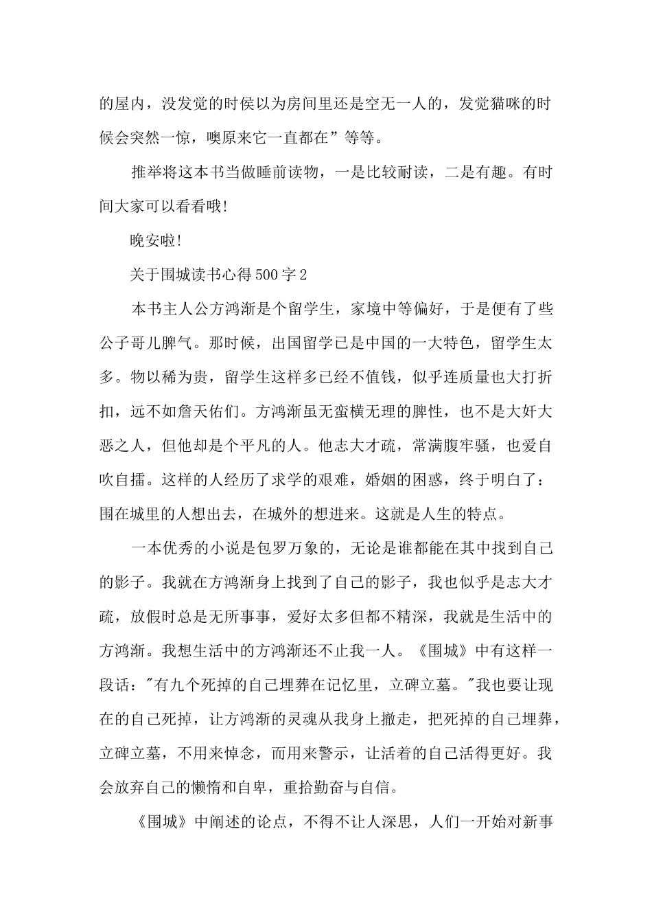 关于围城读书心得500字_第2页