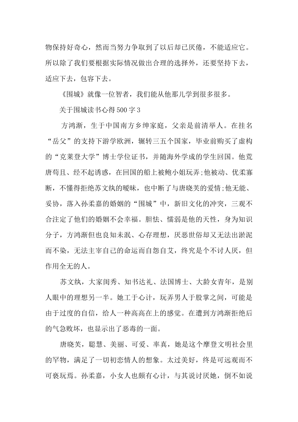 关于围城读书心得500字_第3页