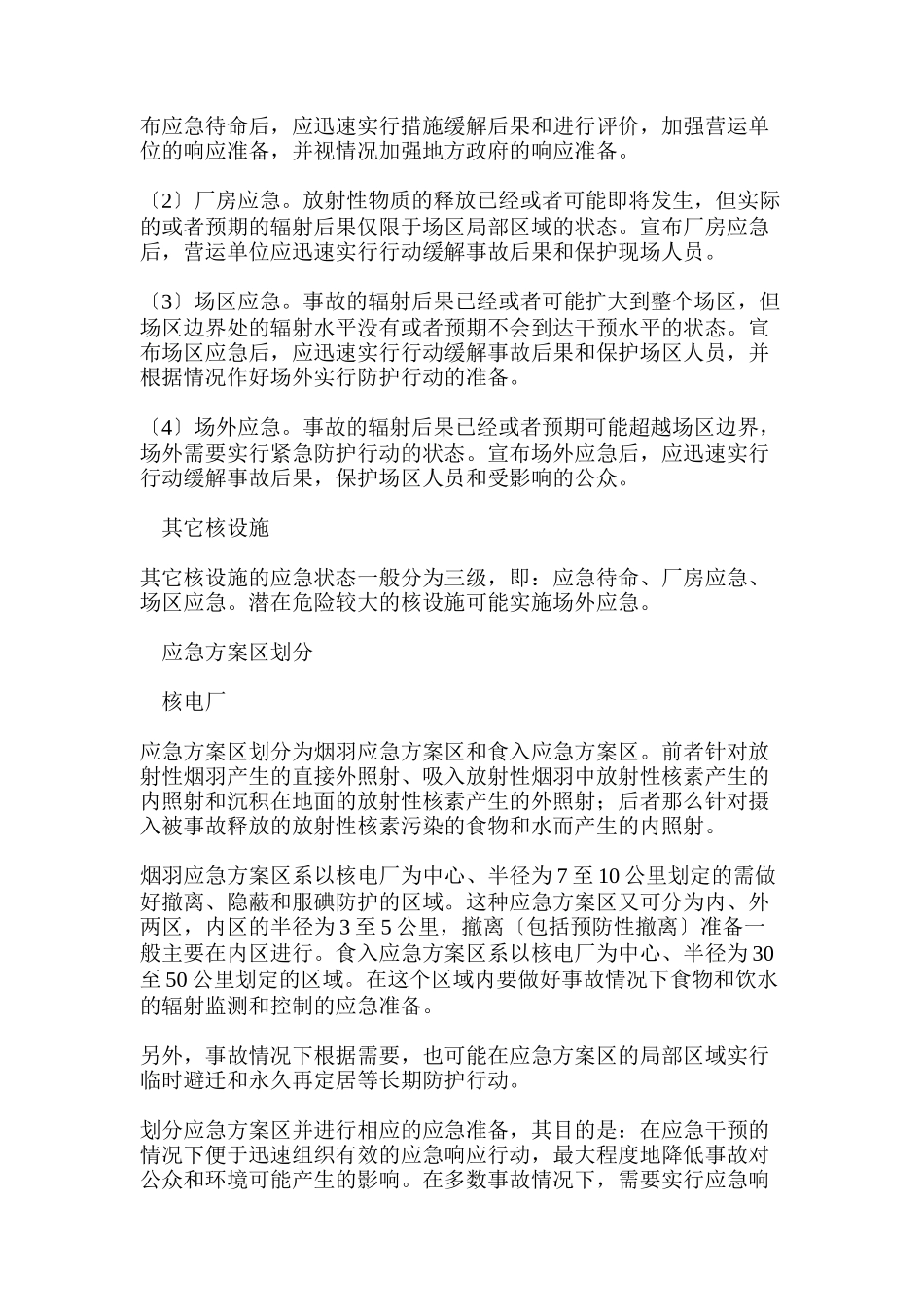 关于国家应急预案_第2页