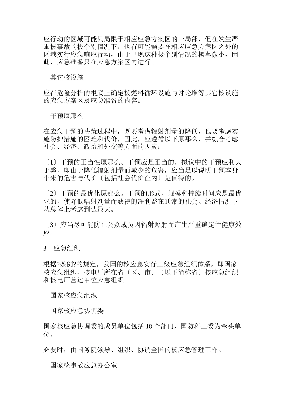 关于国家应急预案_第3页