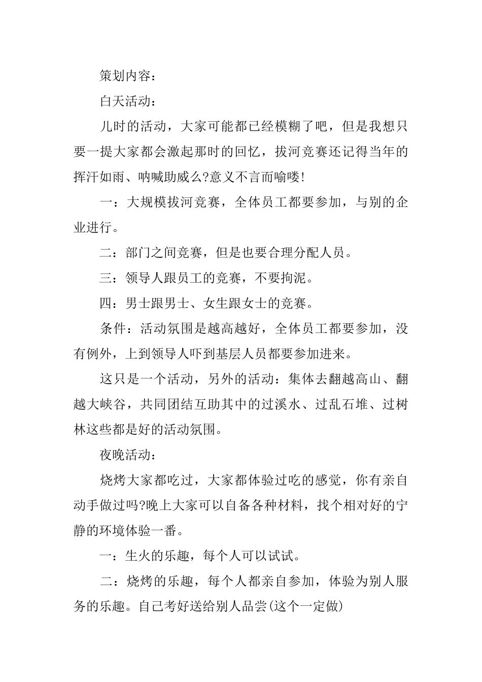 关于国庆节2024策划方案5篇_第2页