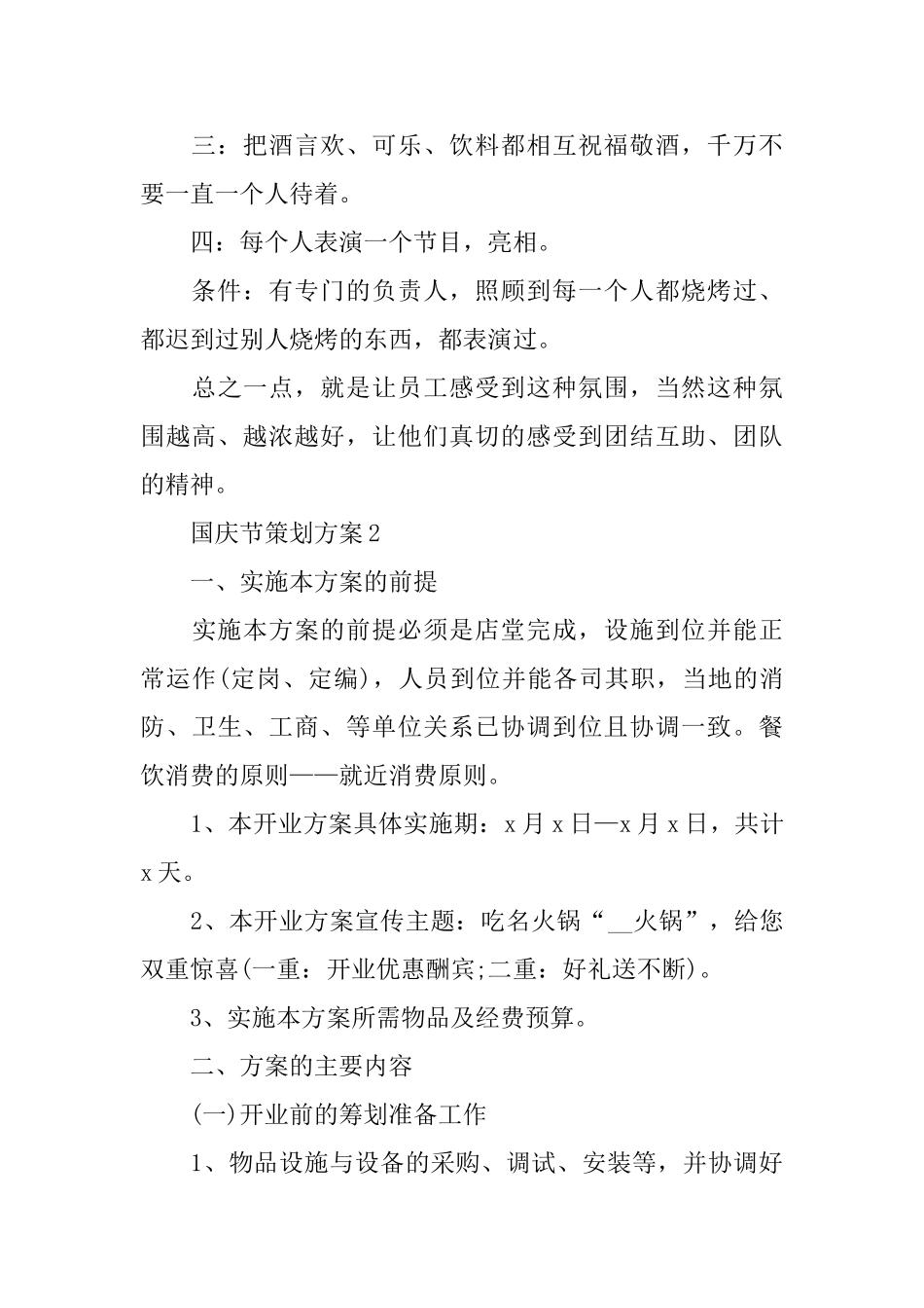 关于国庆节2024策划方案5篇_第3页