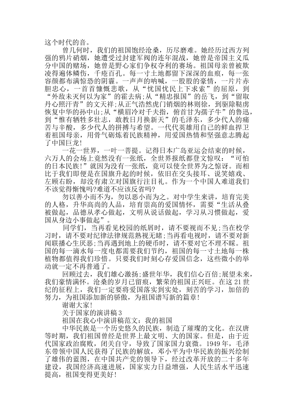 关于国家的演讲稿5篇_第2页