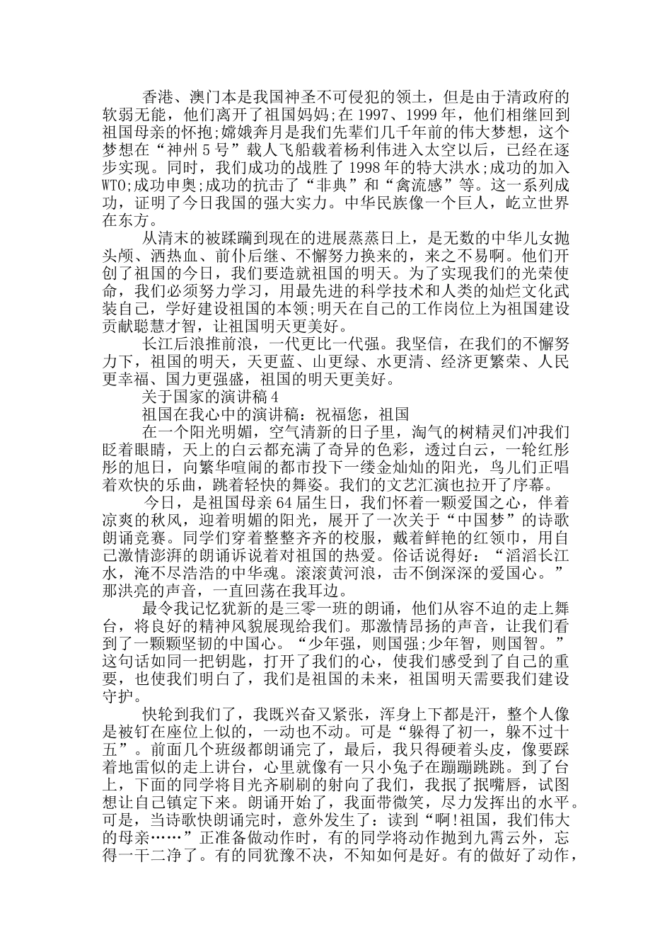 关于国家的演讲稿5篇_第3页