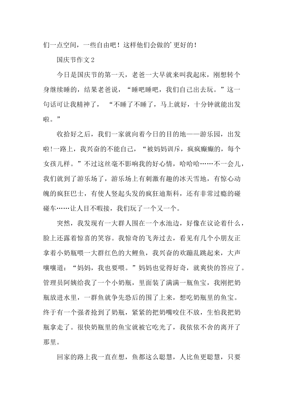 关于国庆节作文范文_第2页