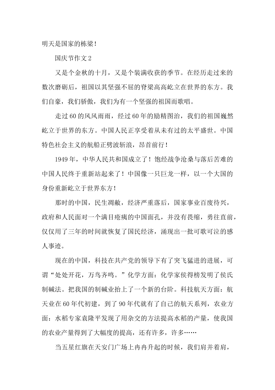 关于国庆节作文精选优秀范文_第2页