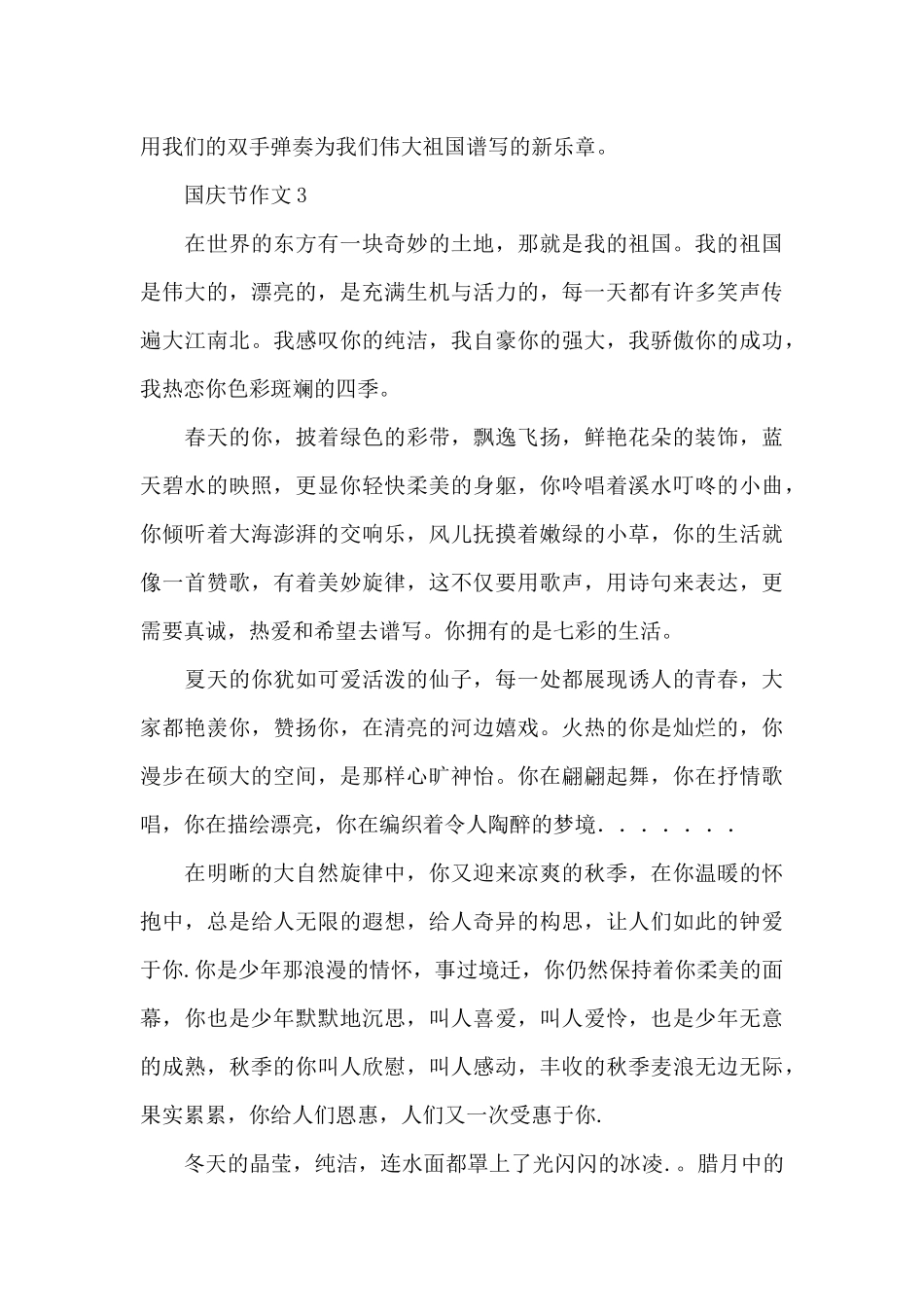 关于国庆节作文精选优秀范文_第3页