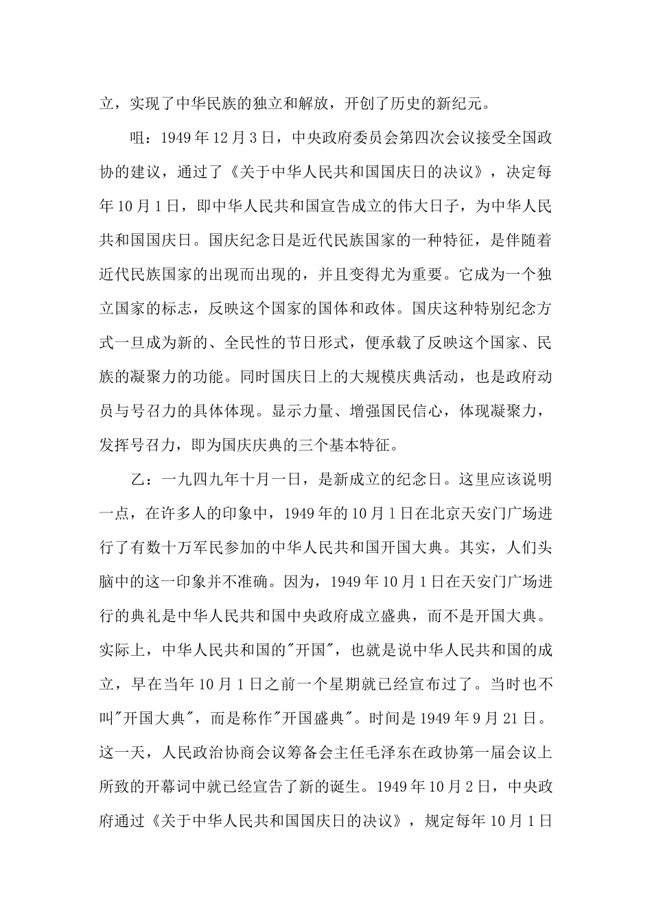 关于国庆节的优秀广播稿_第2页