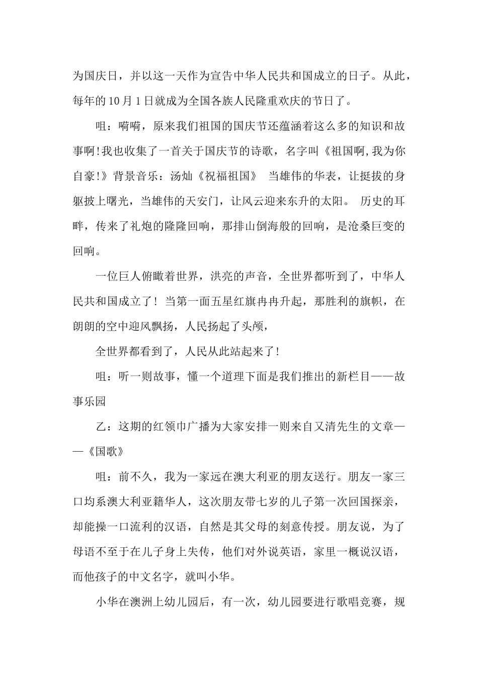 关于国庆节的优秀广播稿_第3页