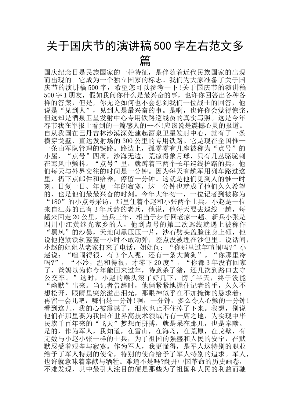 关于国庆节的演讲稿500字左右范文多篇_第1页