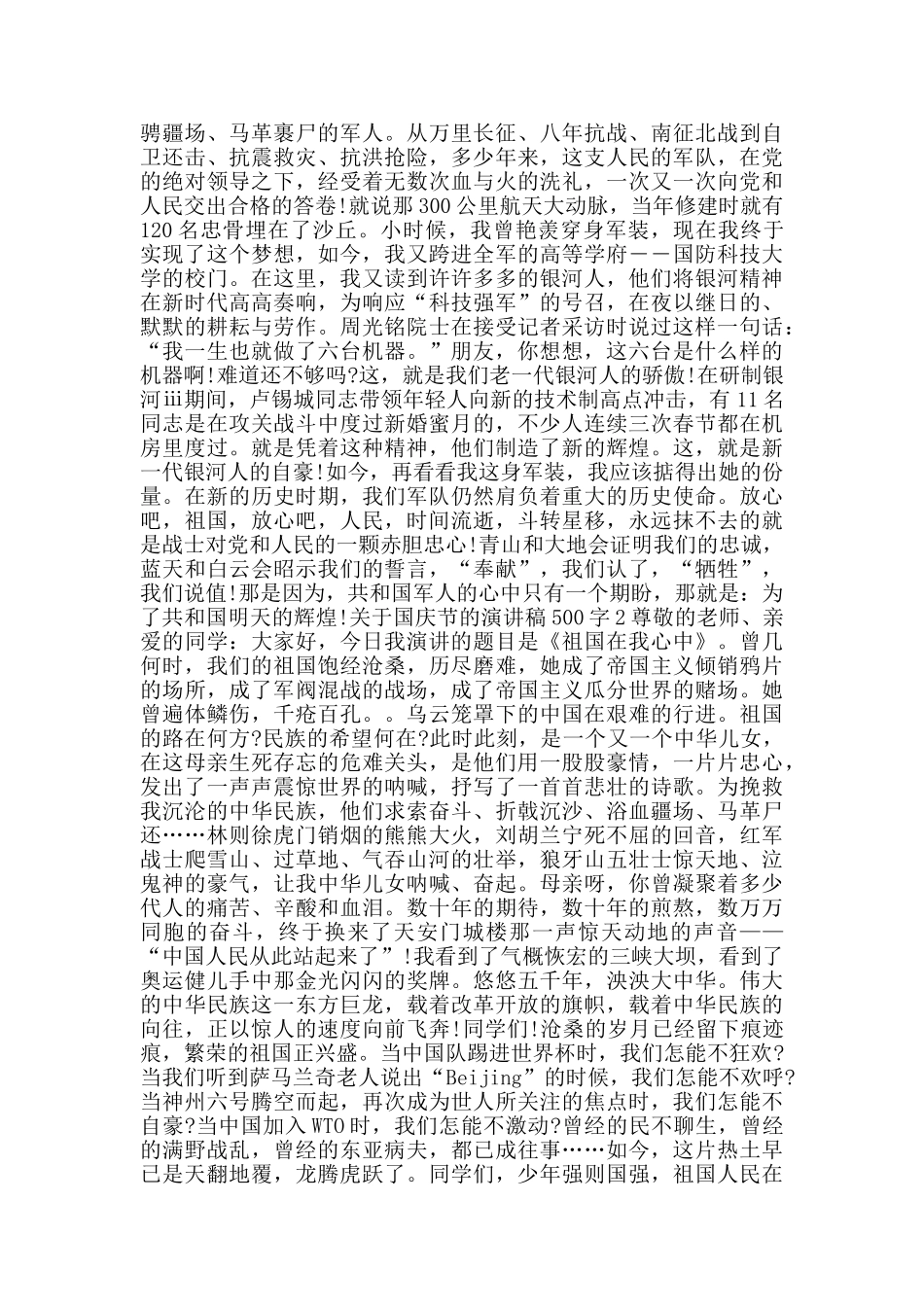 关于国庆节的演讲稿500字左右范文多篇_第2页