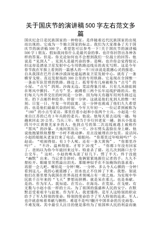 关于国庆节的演讲稿500字左右范文多篇