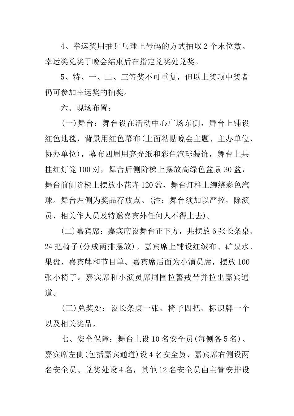 关于国庆节策划方案2024范文大全5篇_第2页