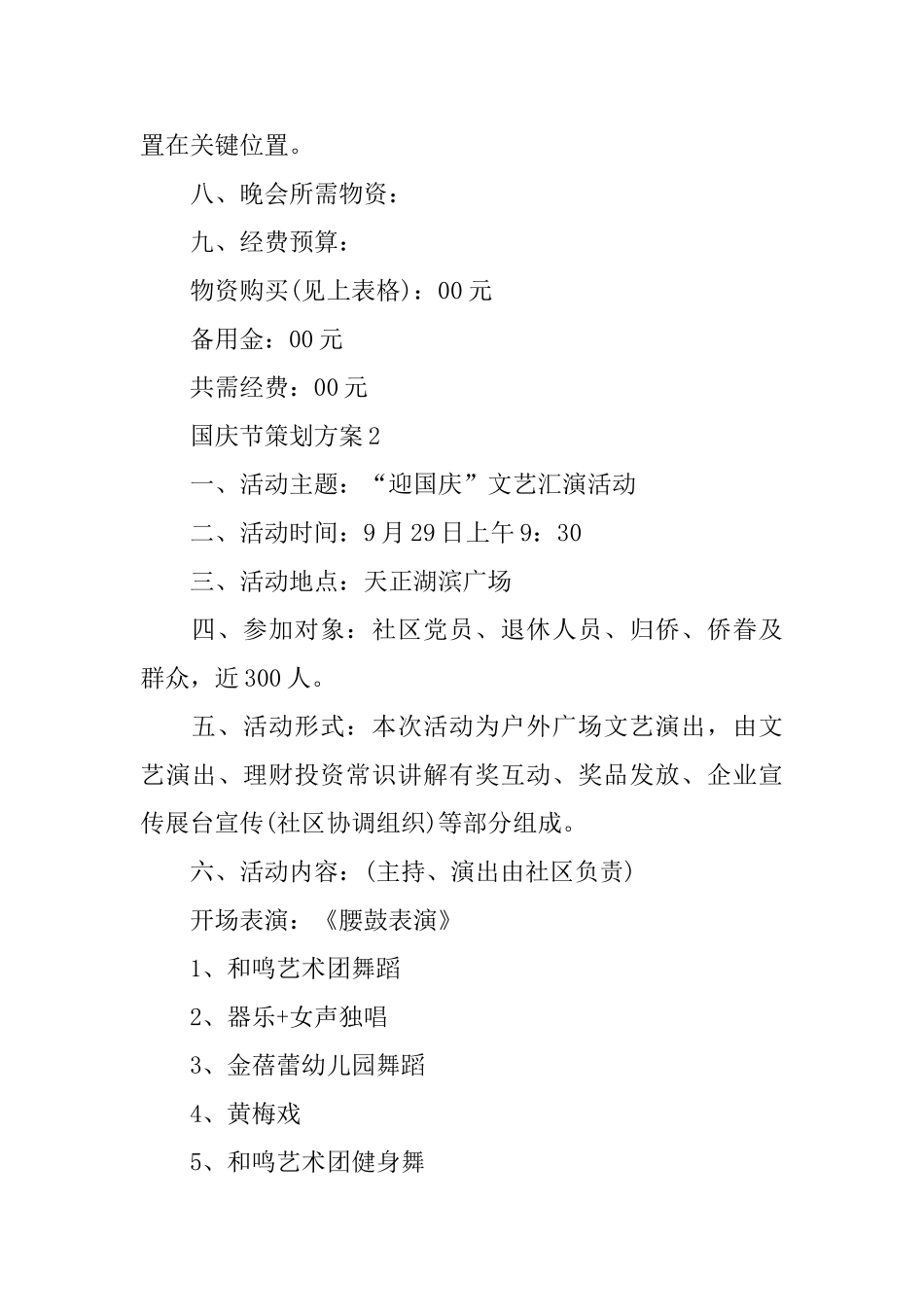 关于国庆节策划方案2024范文大全5篇_第3页