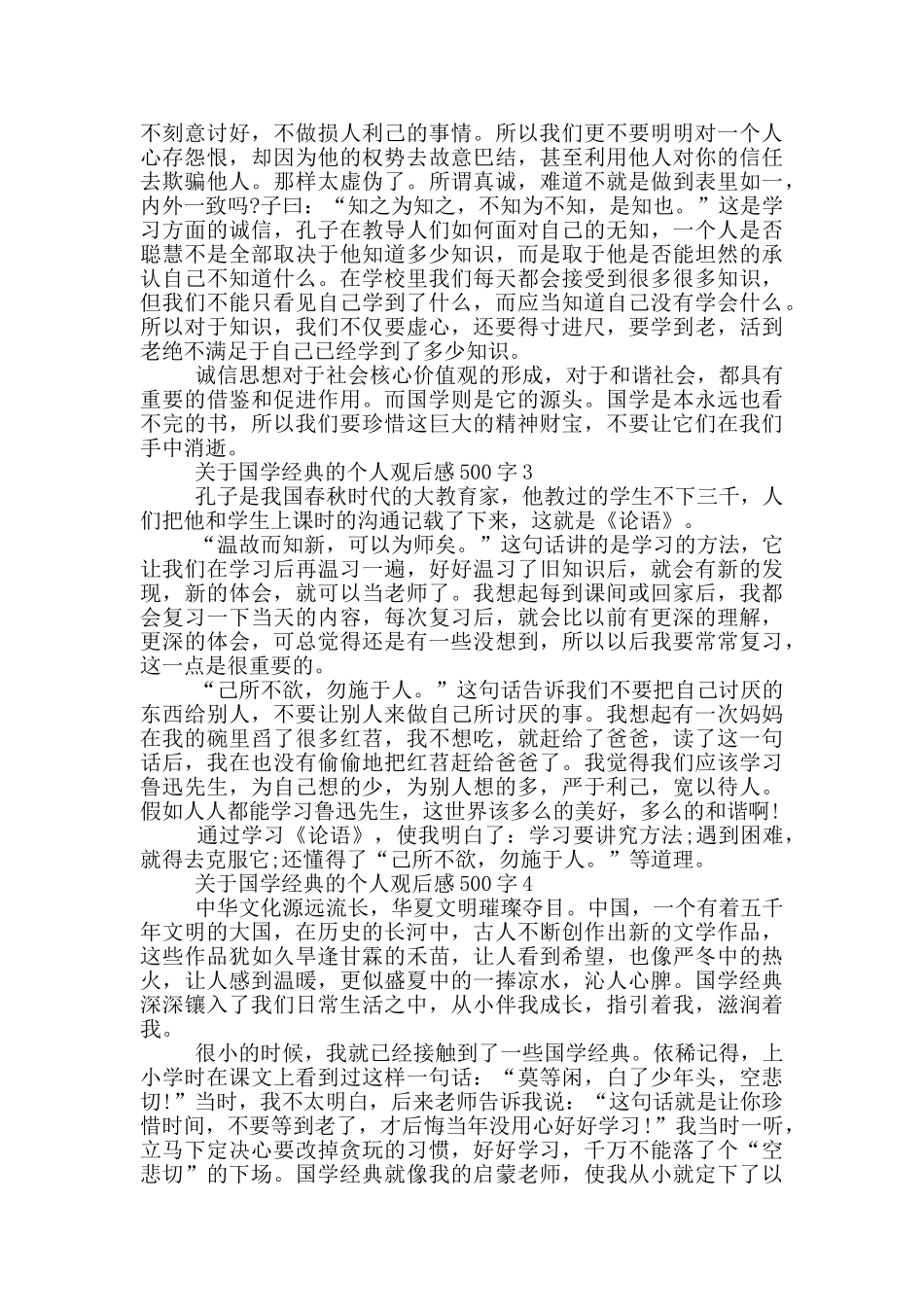 关于国学经典的个人观后感500字6篇_第2页