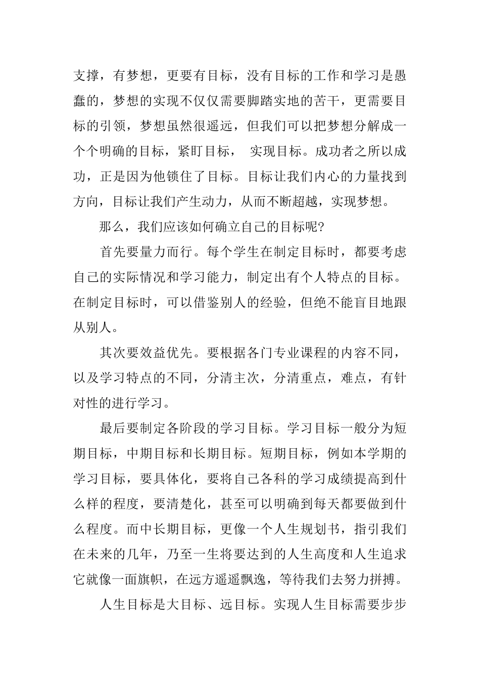 关于国旗下的精彩演讲稿范文5篇_第2页