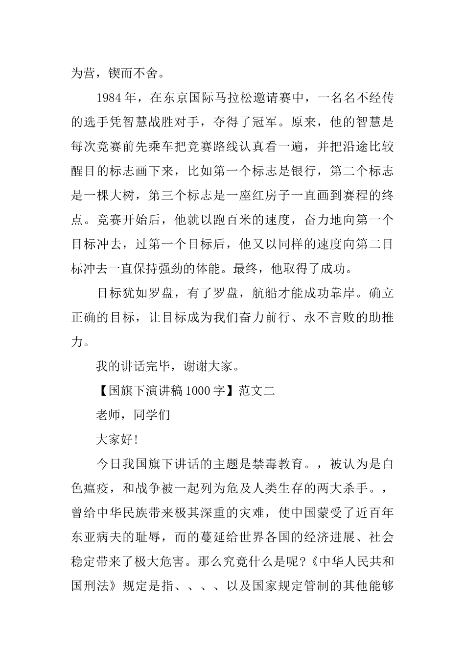 关于国旗下的精彩演讲稿范文5篇_第3页