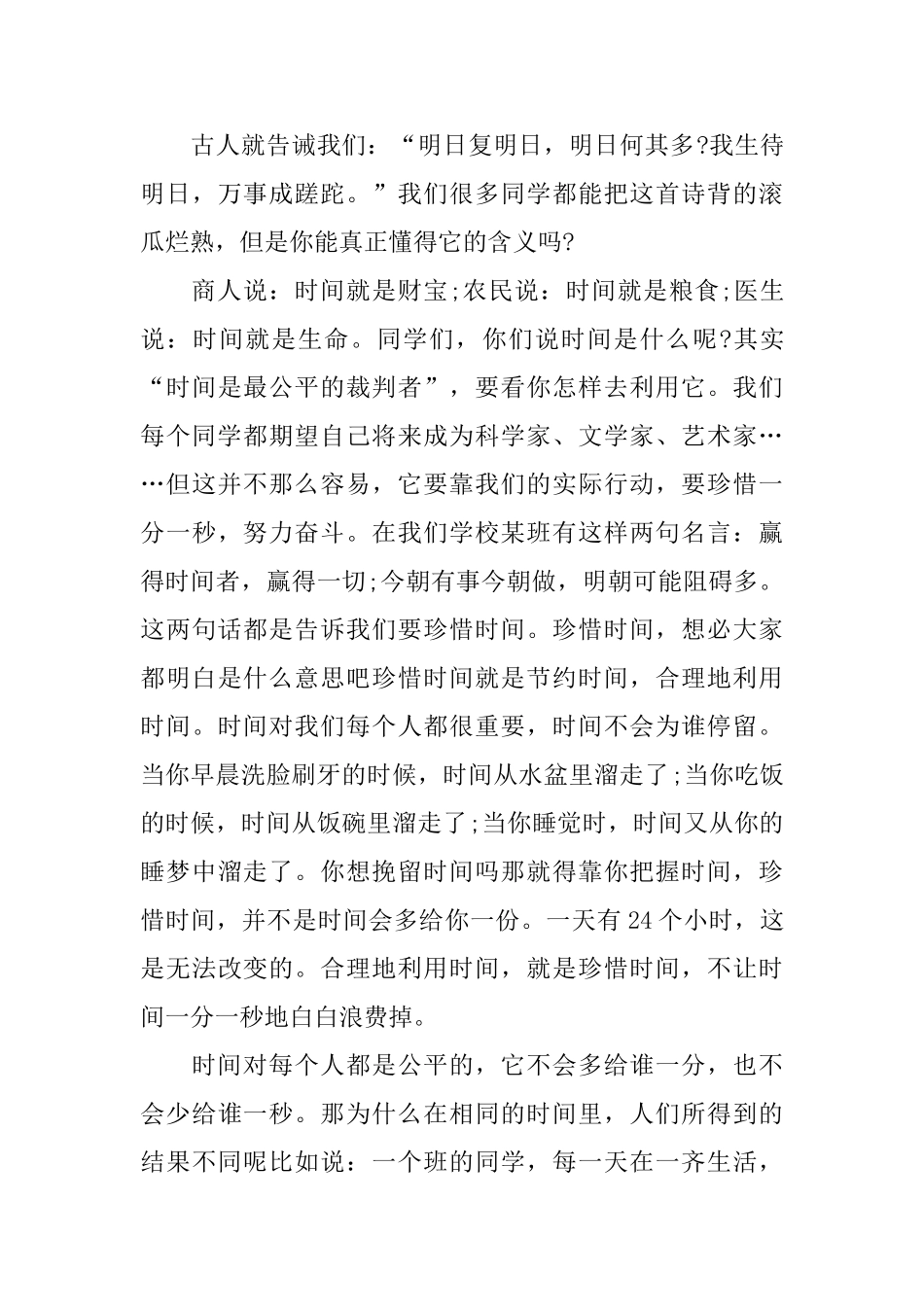 关于国旗下的讲话小学生的演讲稿范文_第3页