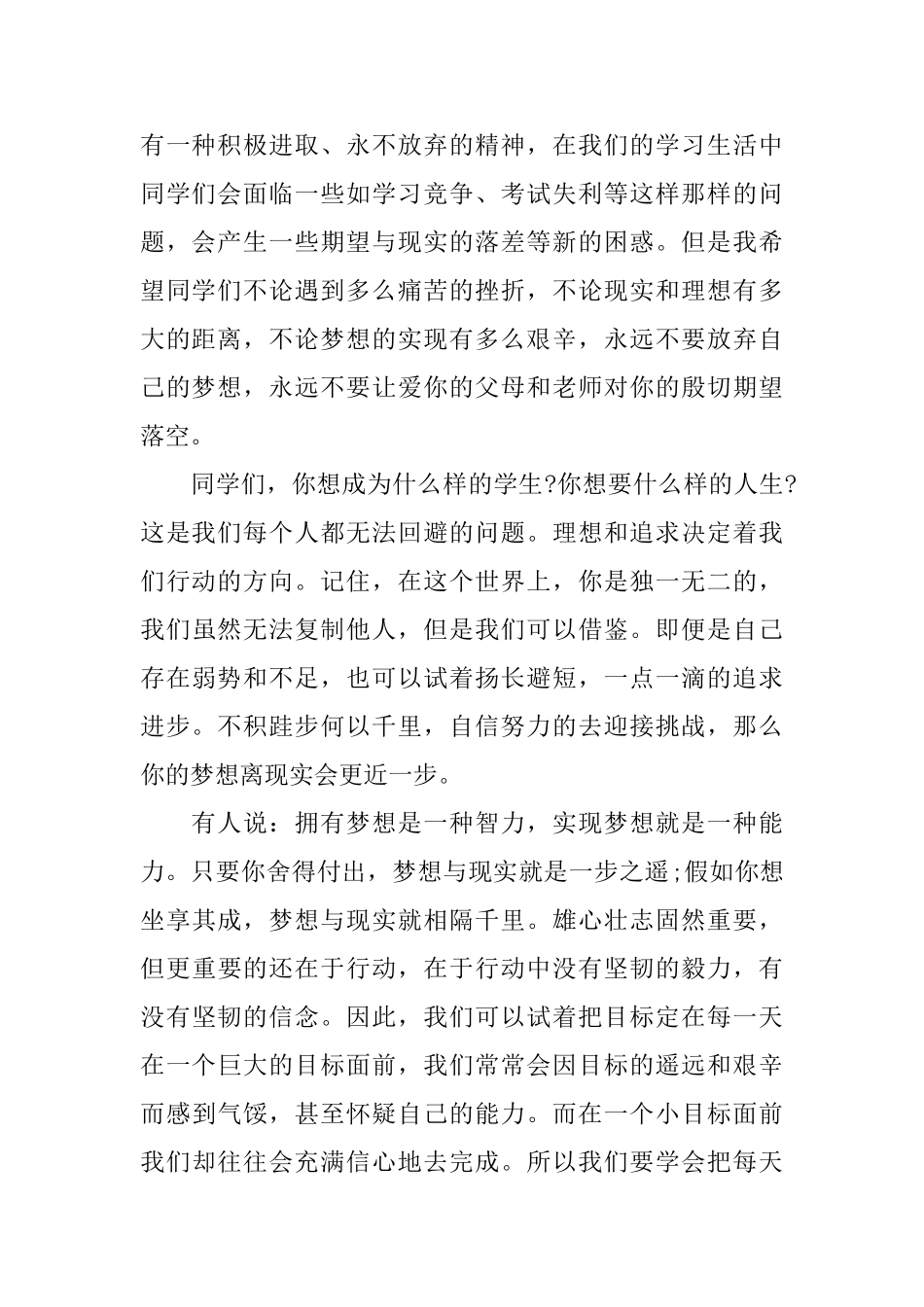 关于国旗下的励志演讲稿_第2页