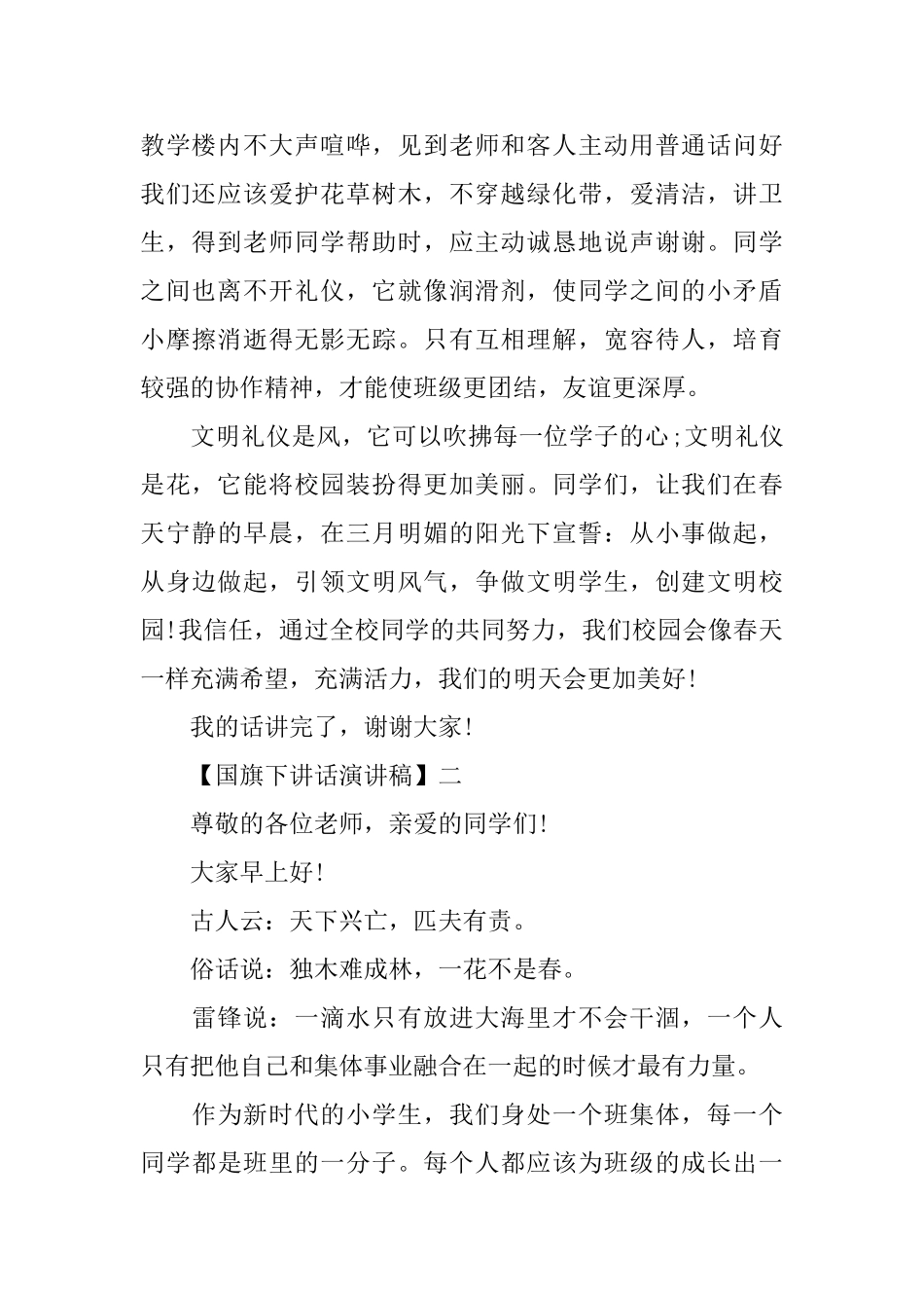 关于国旗下演讲稿范文5篇_第2页