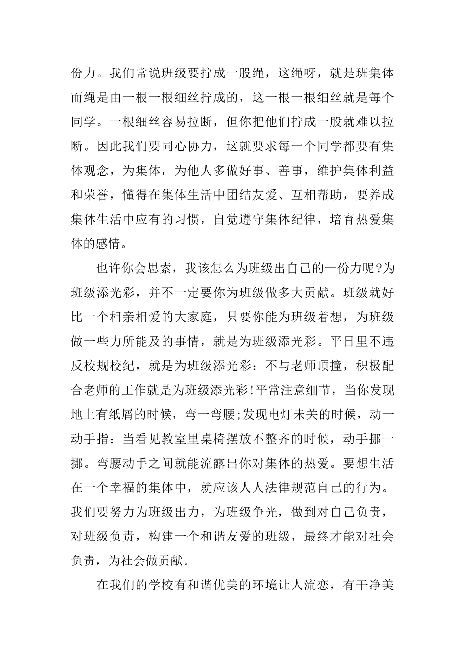 关于国旗下演讲稿范文5篇_第3页