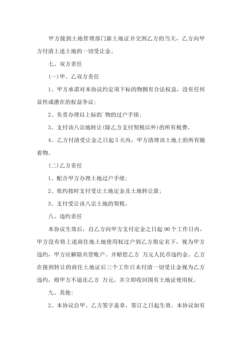 关于国有土地使用权转让合同范本_第2页