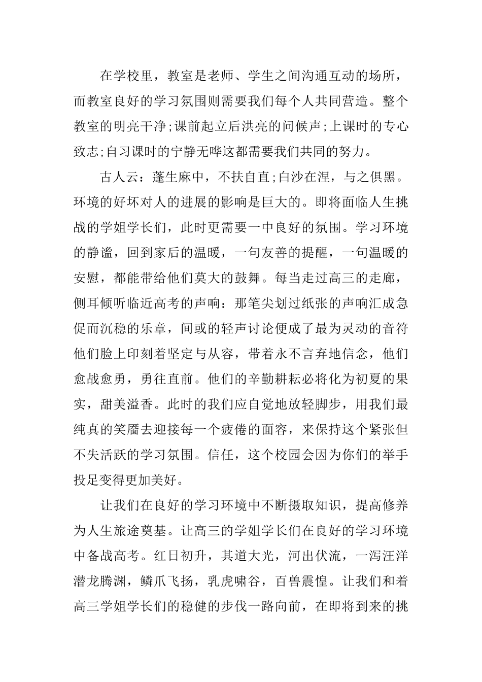 关于国旗下的演讲稿5篇参考范文_第2页