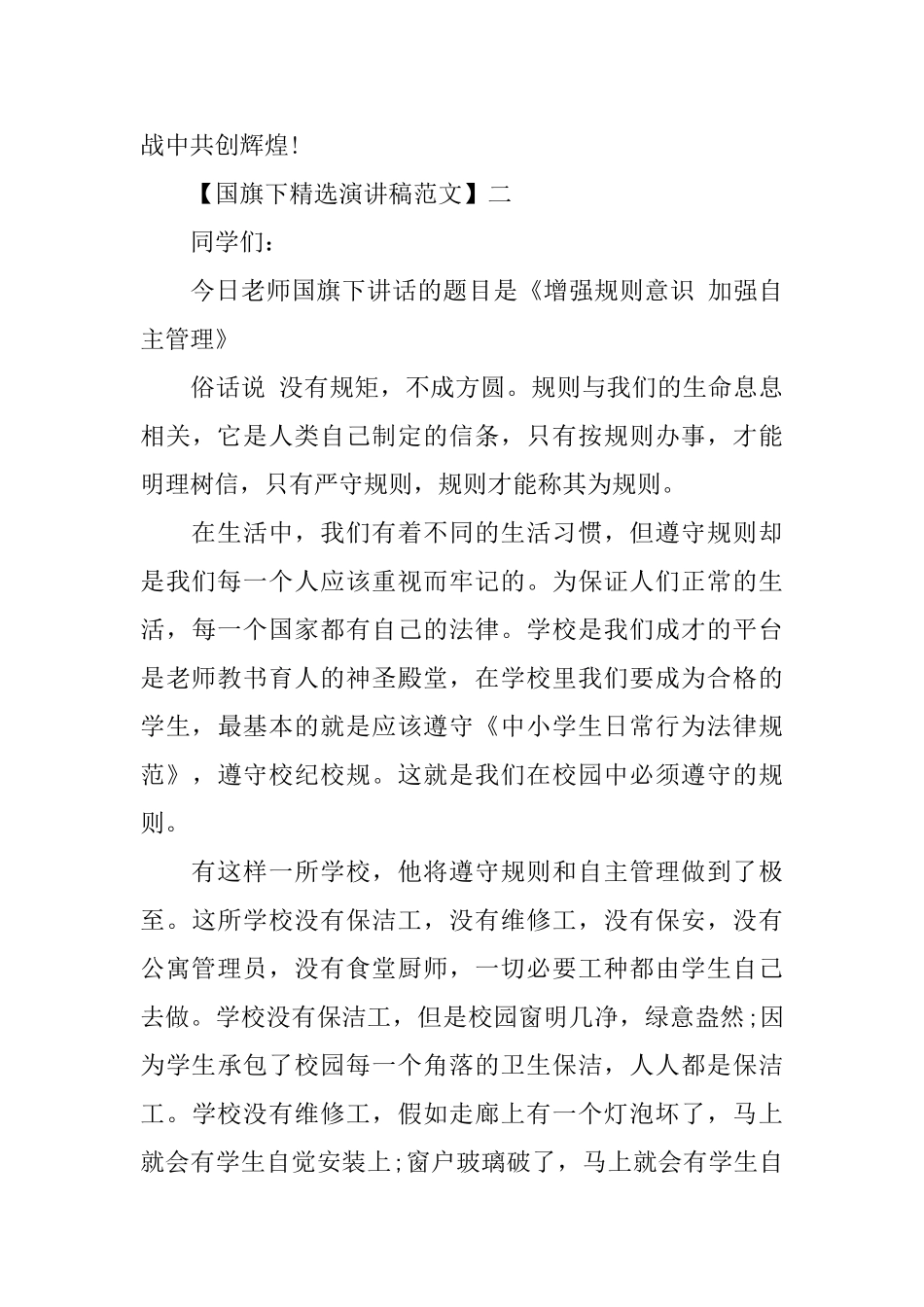 关于国旗下的演讲稿5篇参考范文_第3页