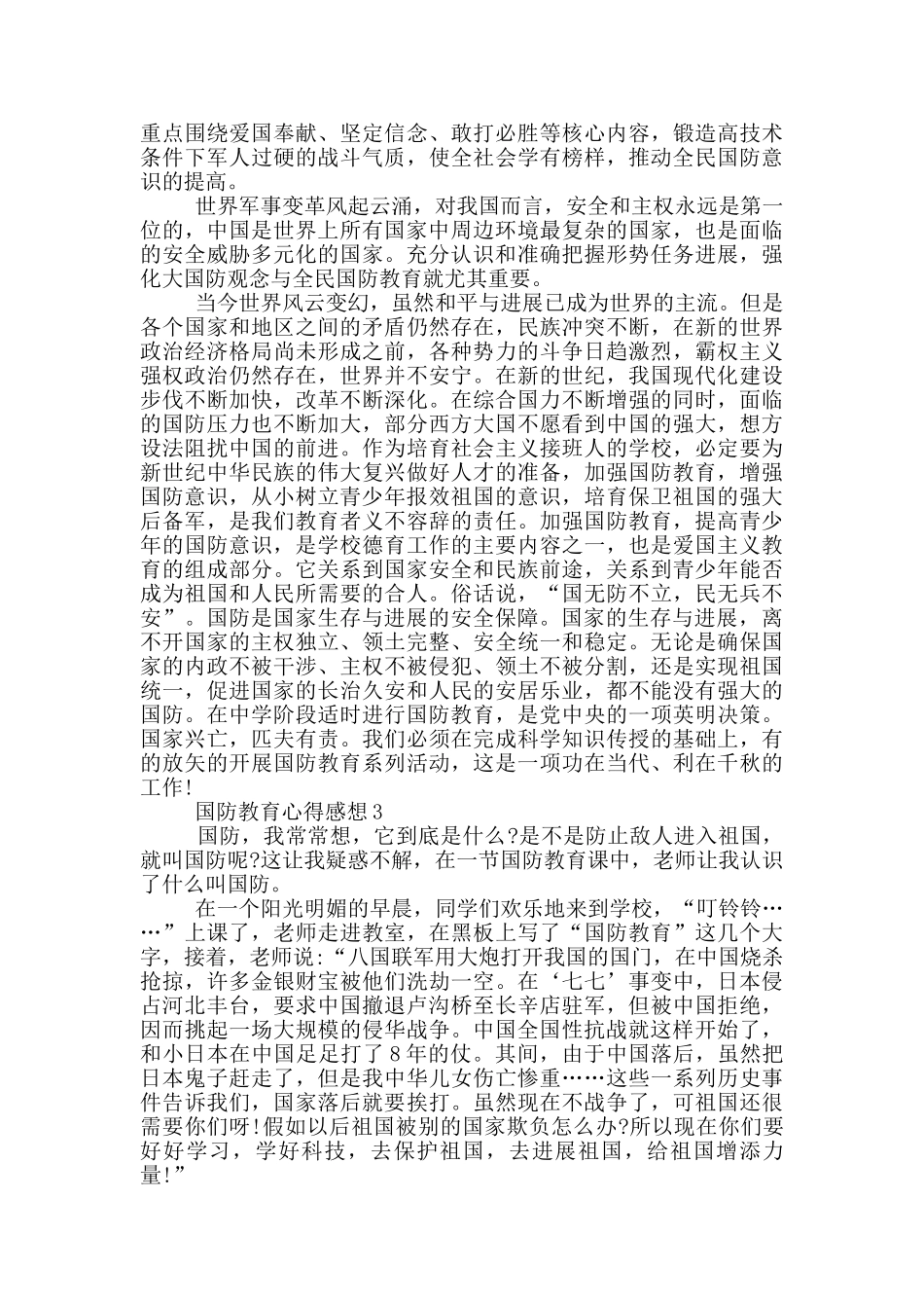 关于国防教育心得感想五篇_第2页