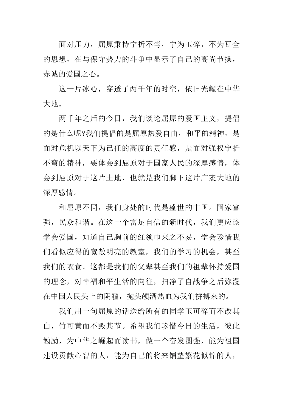 关于国旗下精彩演讲稿5篇_第2页