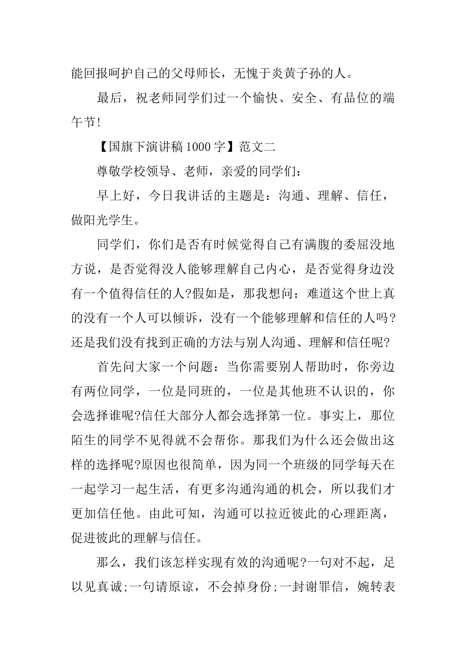 关于国旗下精彩演讲稿5篇_第3页