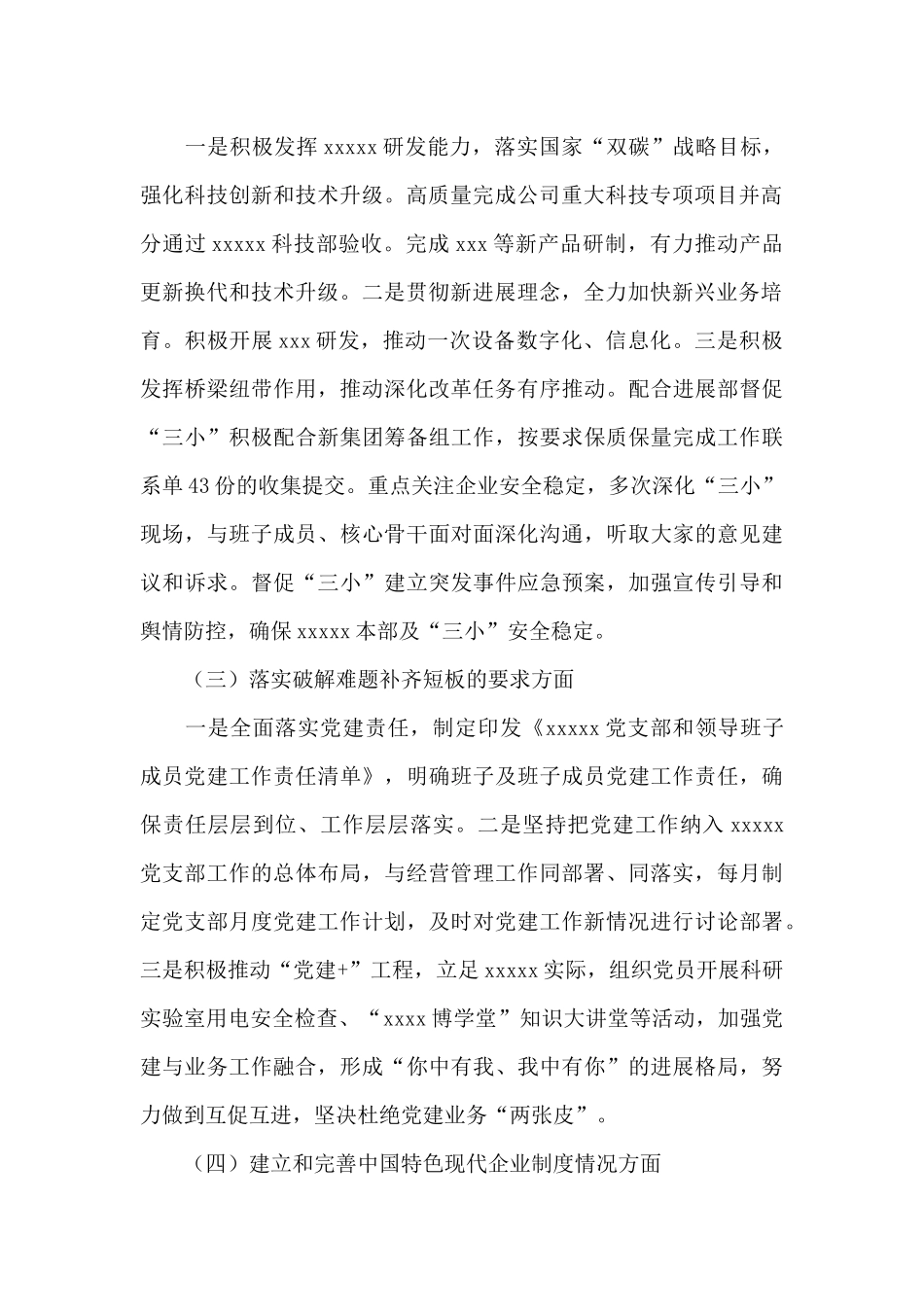 关于国有企业开展党的建设工作会议贯彻落实情况“回头看”报告范文_第2页