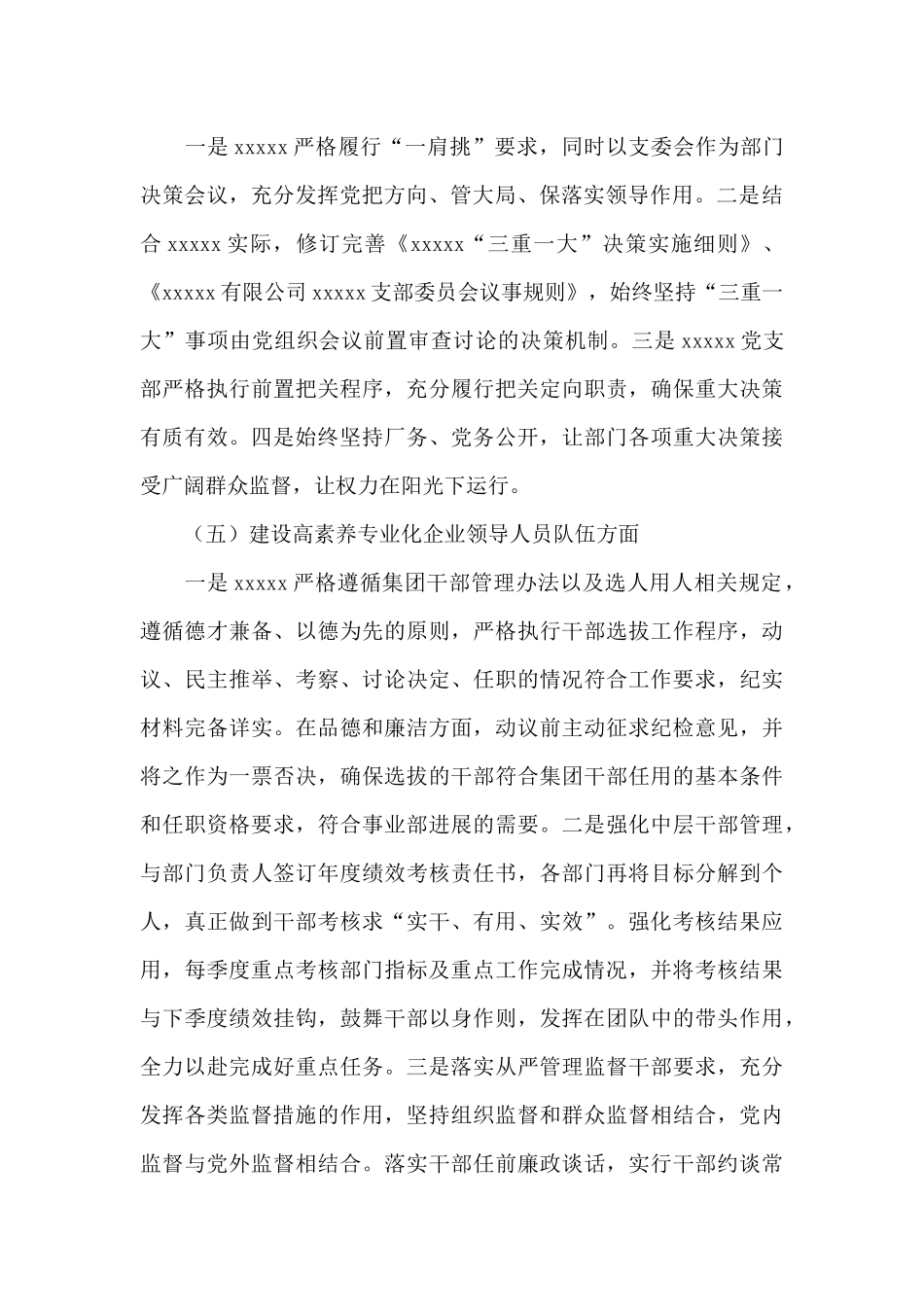 关于国有企业开展党的建设工作会议贯彻落实情况“回头看”报告范文_第3页