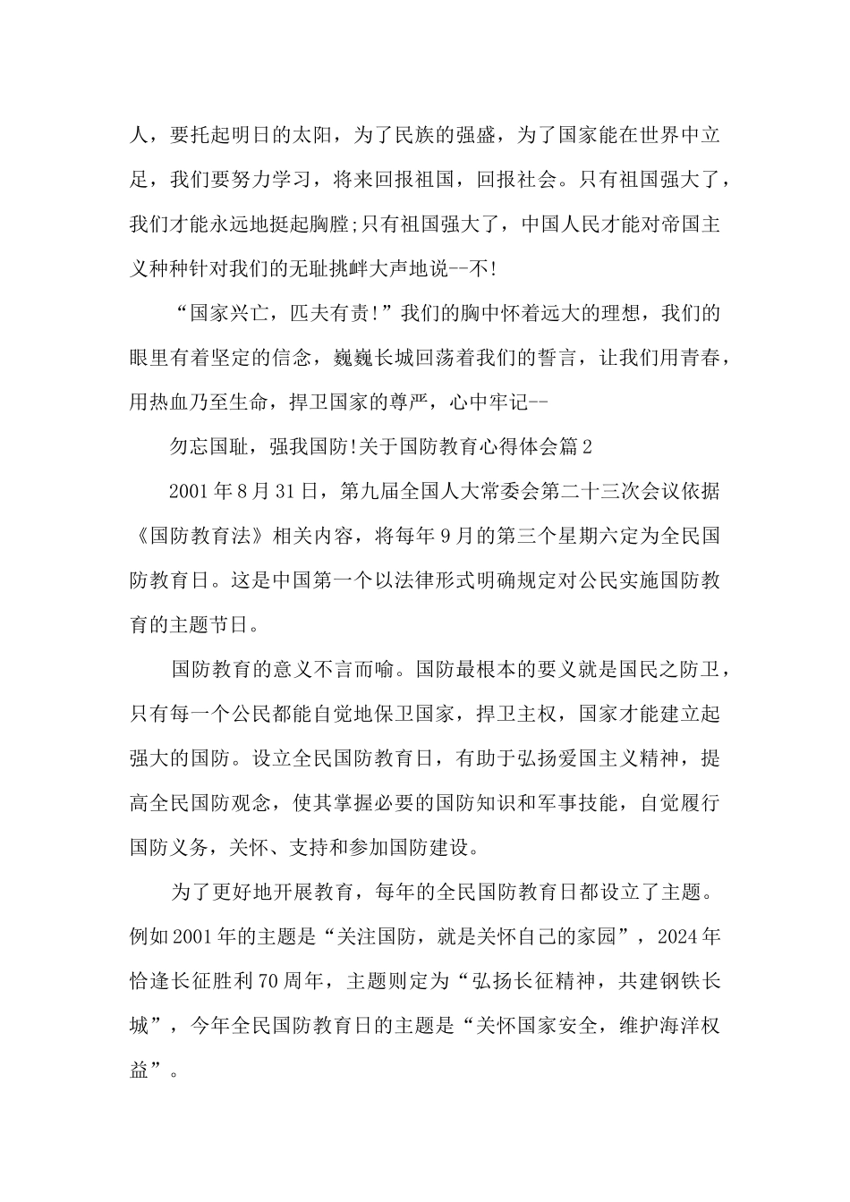 关于国防教育心得体会10篇_第2页