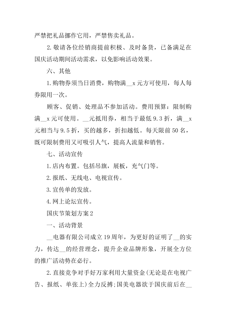 关于国庆节2024策划方案范文汇总篇_第2页