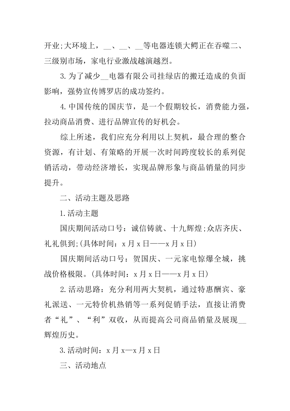 关于国庆节2024策划方案范文汇总篇_第3页