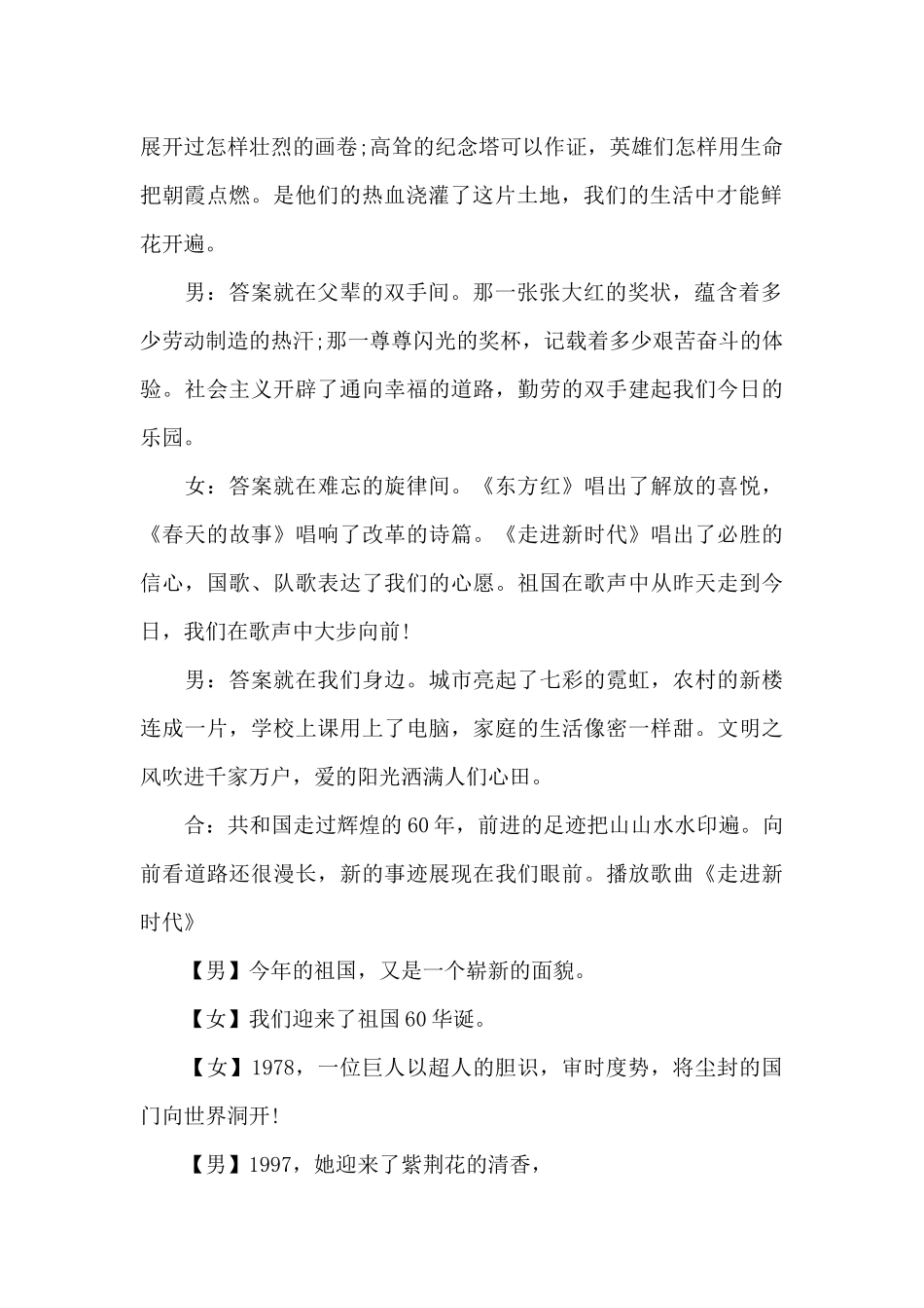 关于国庆节的广播稿_第2页