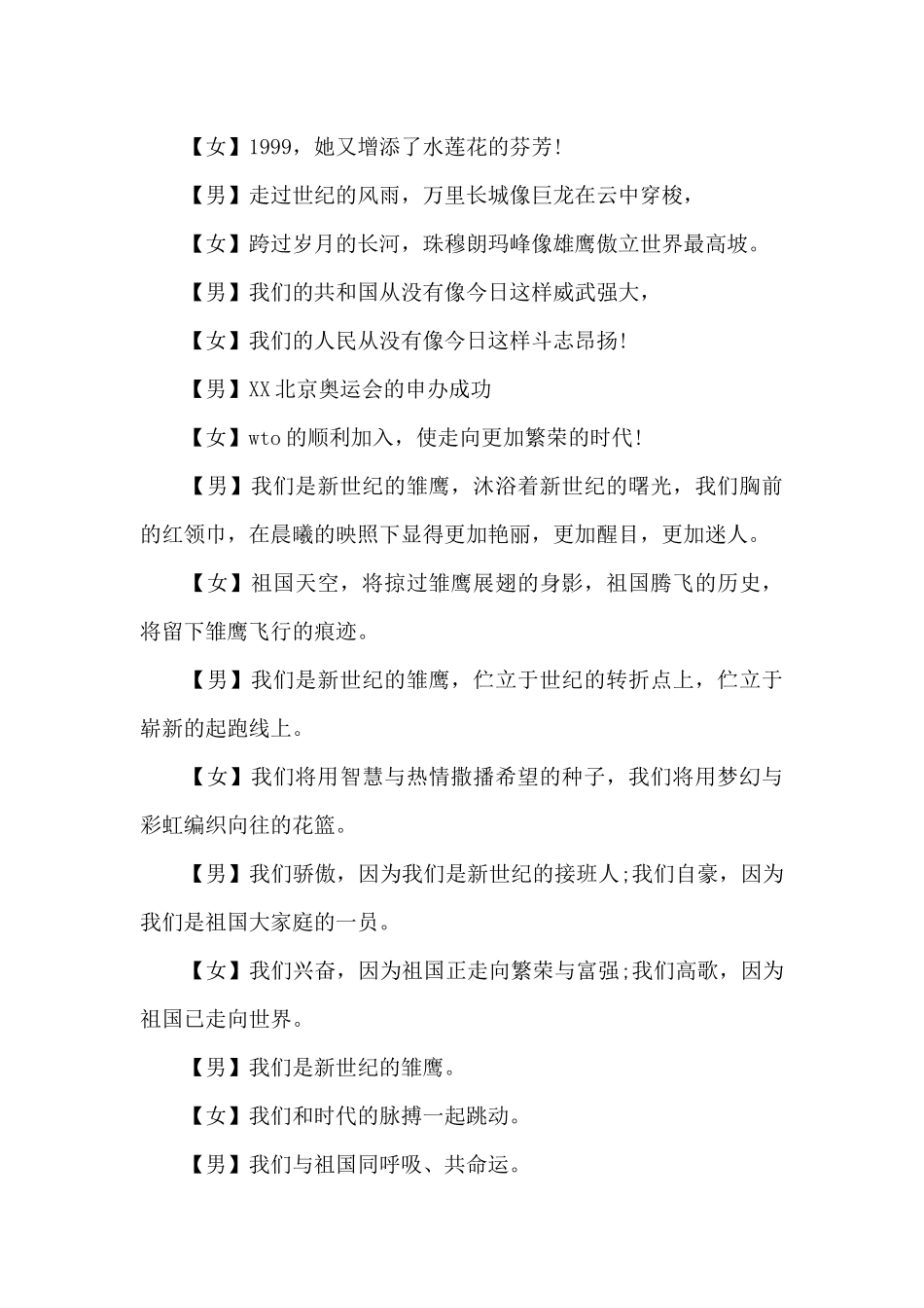 关于国庆节的广播稿_第3页