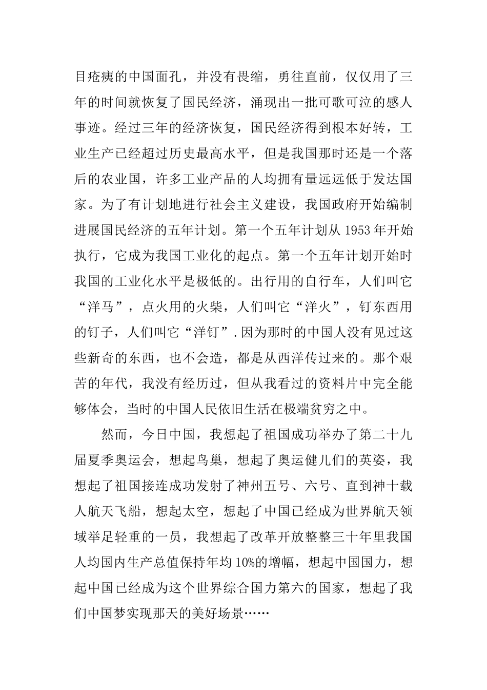 关于国庆节演讲稿范文5篇_第2页