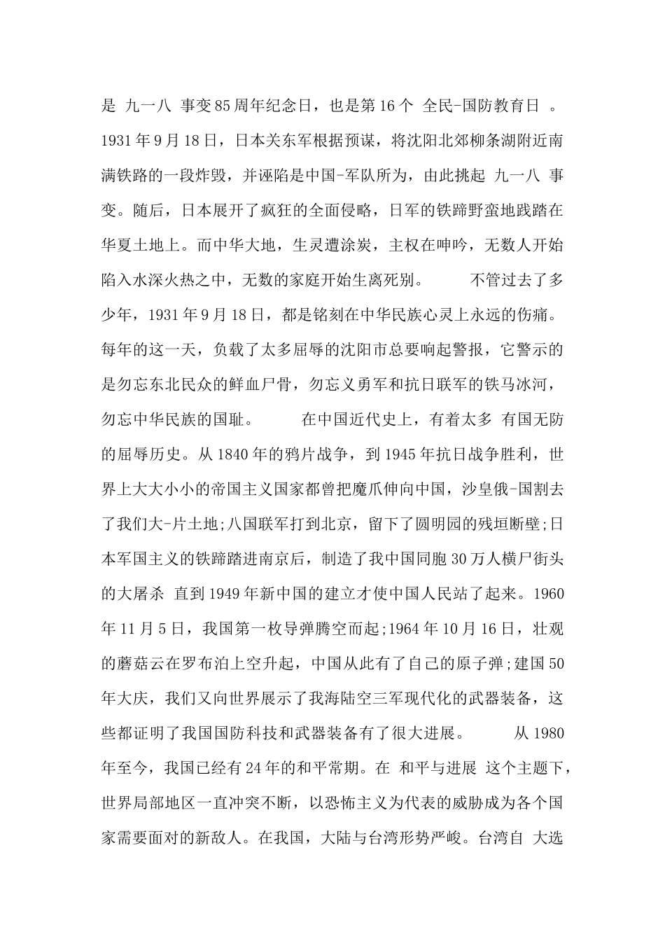 关于国防知识讲座心得感悟精选范文_第2页