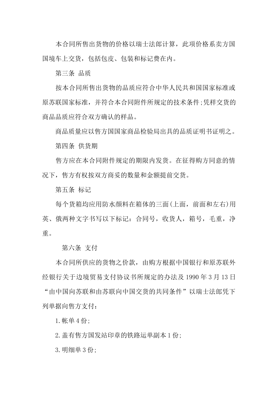 关于国际贸易合同模板汇编10篇_第3页