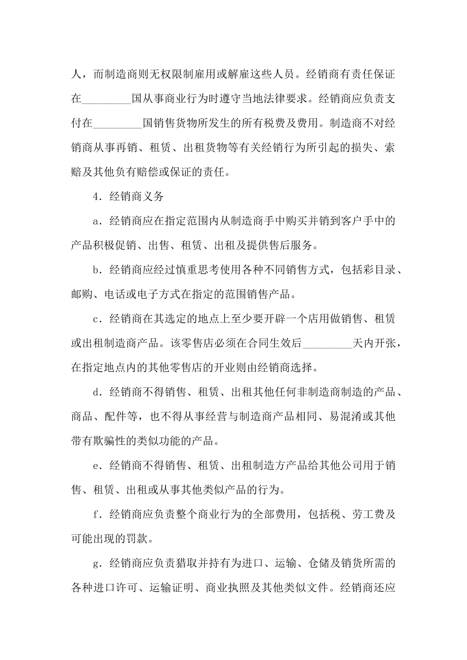 关于国际贸易合同合集五篇_第2页