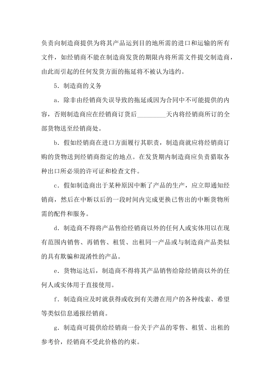 关于国际贸易合同合集五篇_第3页