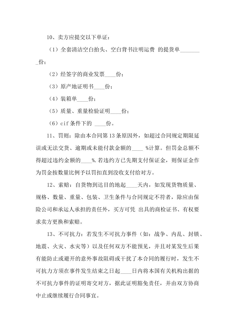 关于国际贸易合同模板锦集七篇_第3页