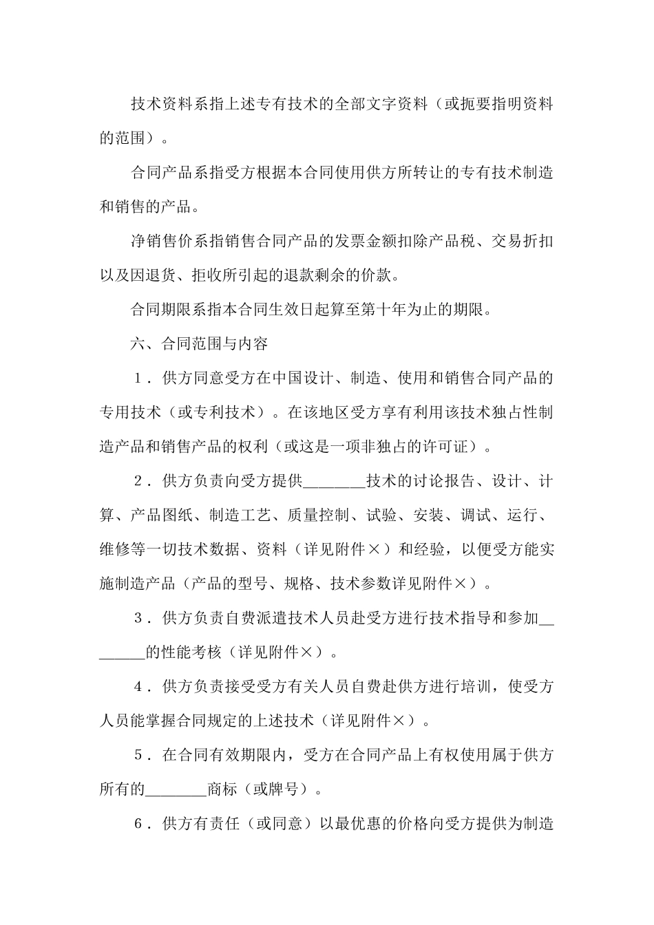 关于国际贸易合同范文集合四篇_第2页