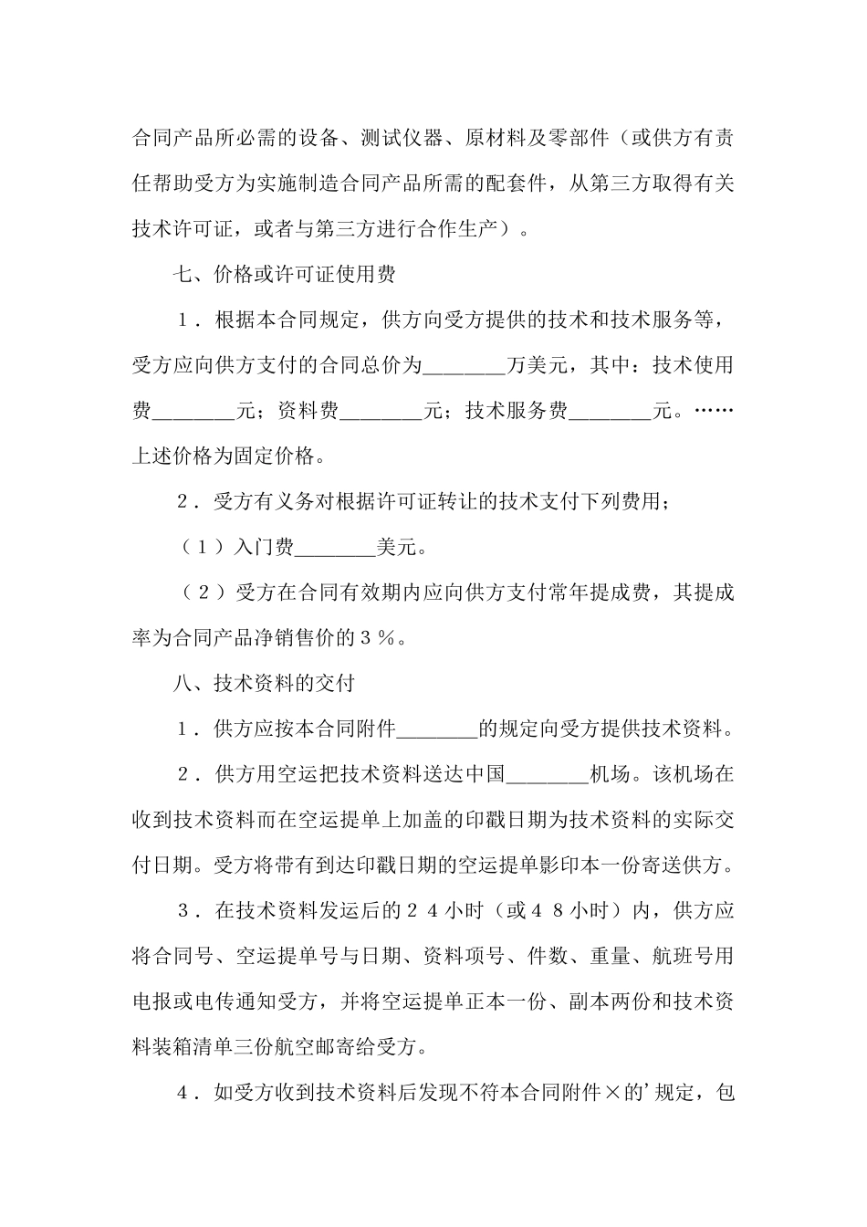 关于国际贸易合同范文集合四篇_第3页