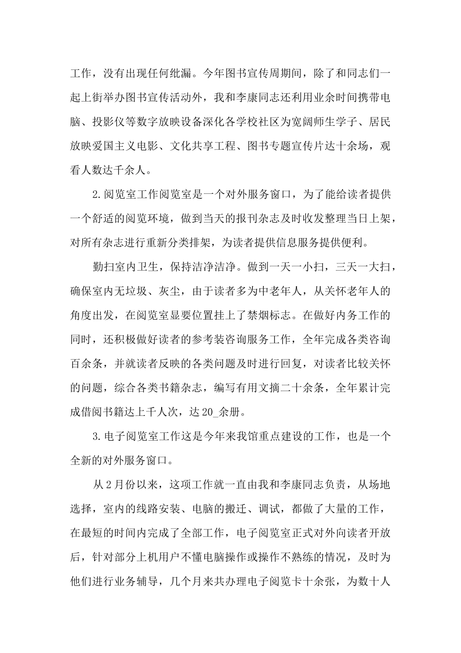 关于图书管理员个人工作心得体会5篇_第2页