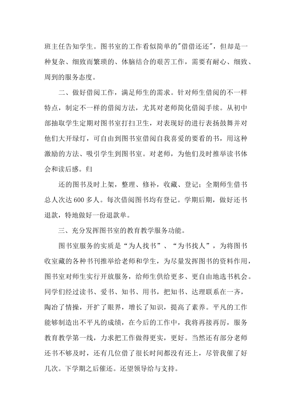 关于图书馆工作个人心得体会范本_第2页